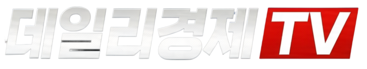 데일리경제TV